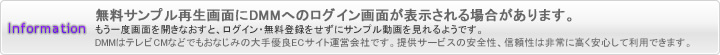 無料サンプルの視聴にはDMMへの無料会員登録が必要な場合があります。