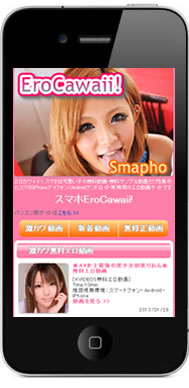 無料サンプルエロ動画|エロカワイイ！スマホ