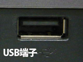 USB端子画像